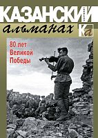 Казанский альманах. Султанит